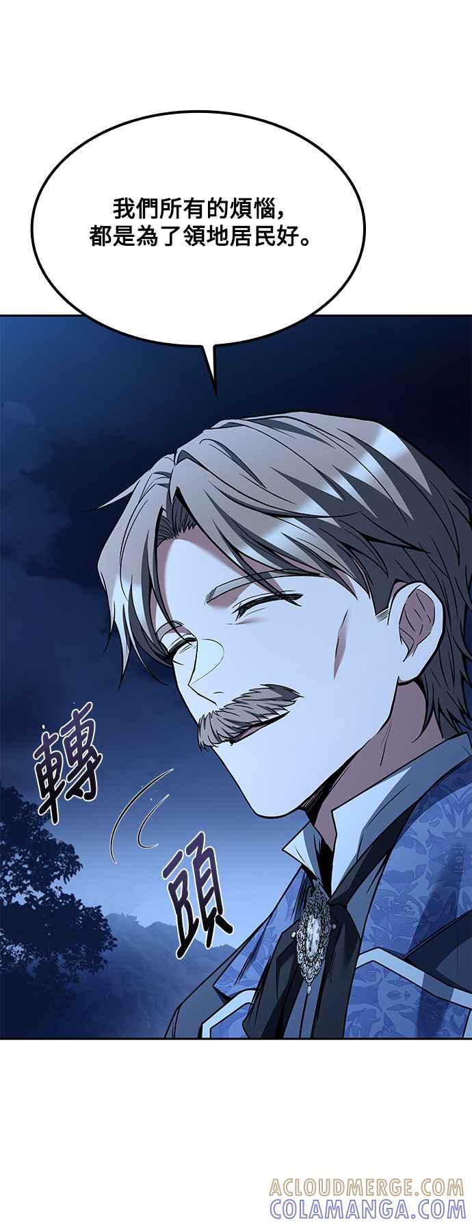《异世界的美味魔法》第57话 第25页