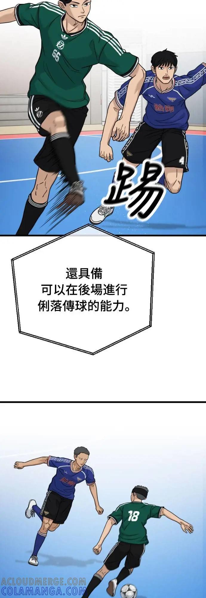 《黄金守门员》第57话 胎卵FS vs EZ5人制足球 第52页