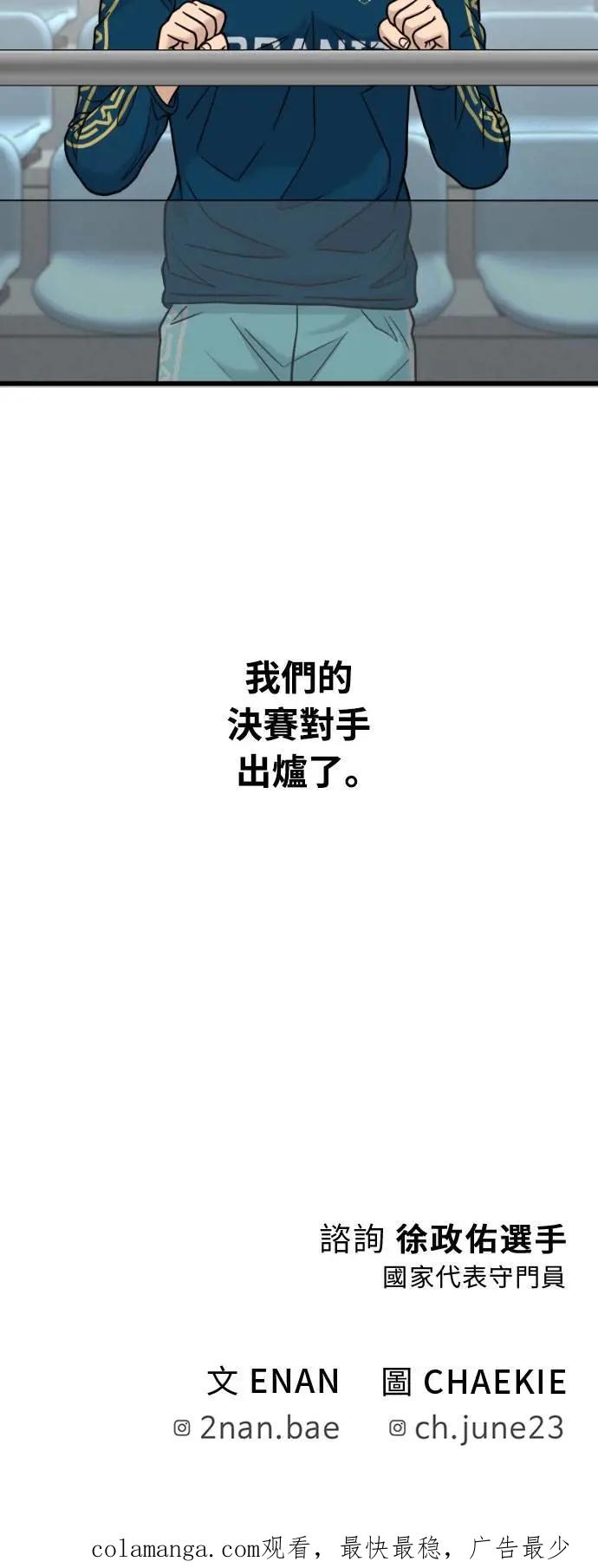 《黄金守门员》第57话 胎卵FS vs EZ5人制足球 第87页