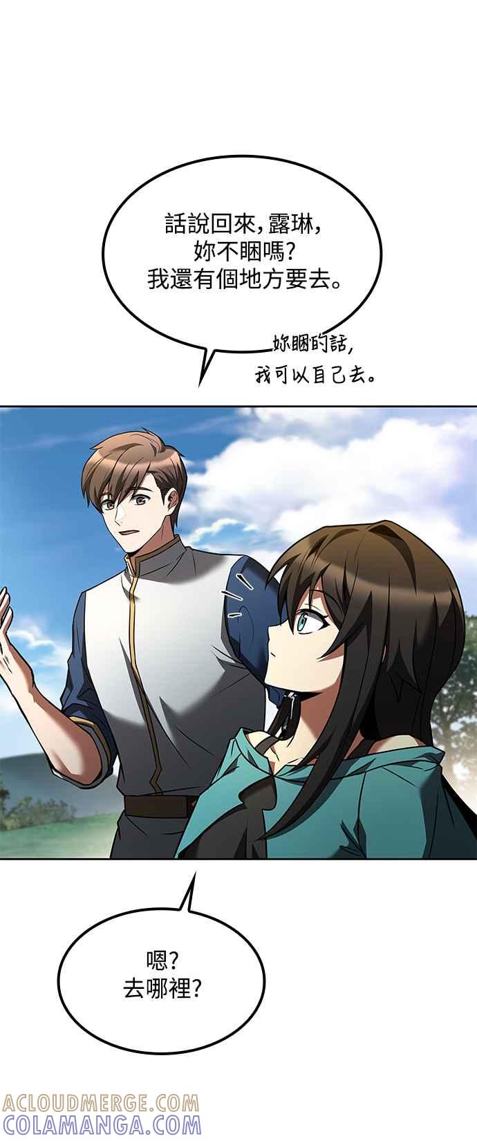 《异世界的美味魔法》第57话 第43页