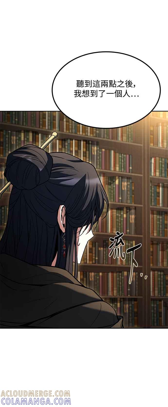 《异世界的美味魔法》第57话 第58页