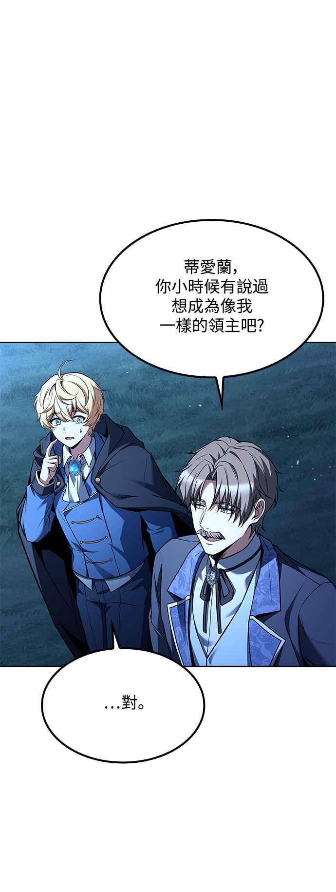 《异世界的美味魔法》第57话 第17页