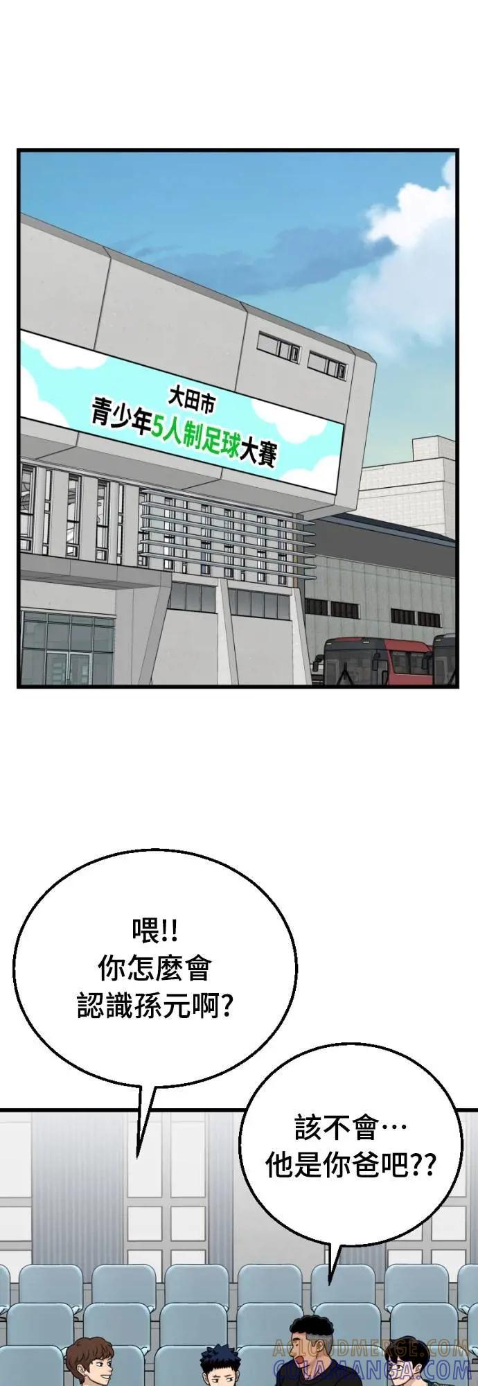 《黄金守门员》第57话 胎卵FS vs EZ5人制足球 第34页