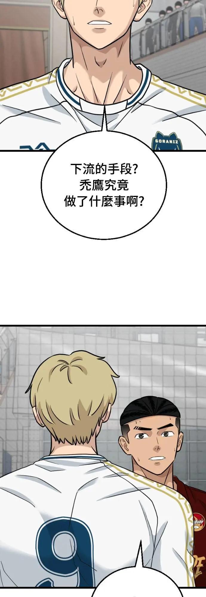 《黄金守门员》第57话 胎卵FS vs EZ5人制足球 第3页