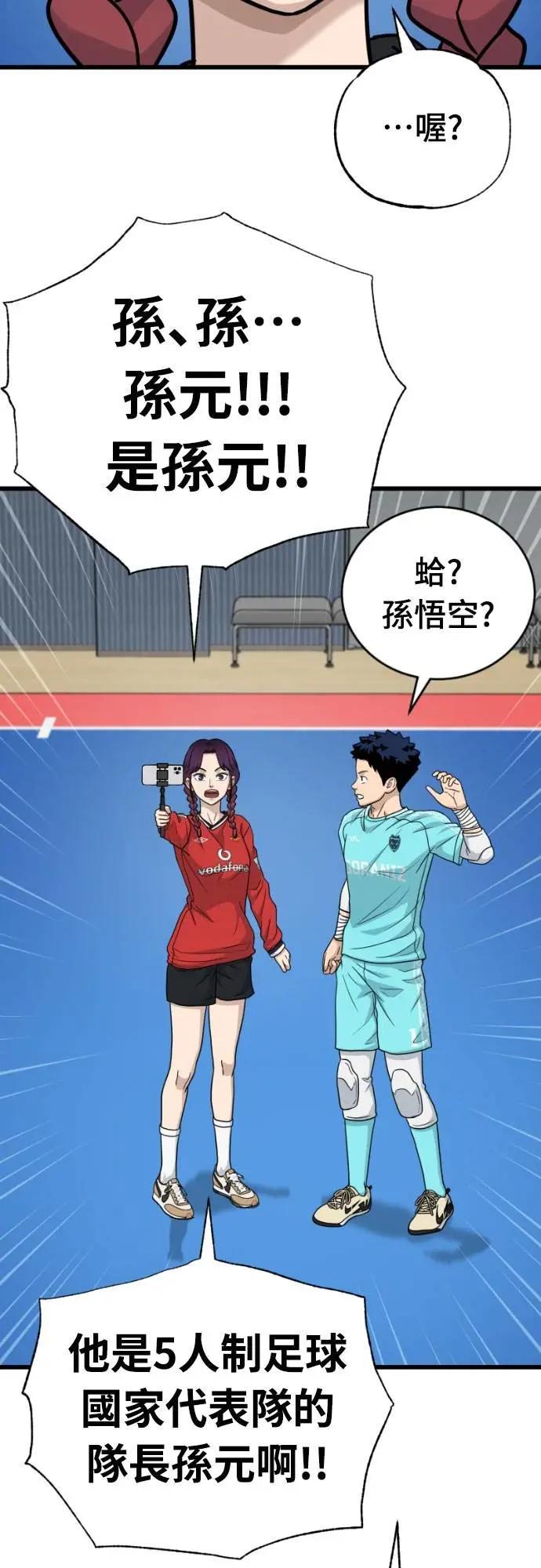《黄金守门员》第57话 胎卵FS vs EZ5人制足球 第17页