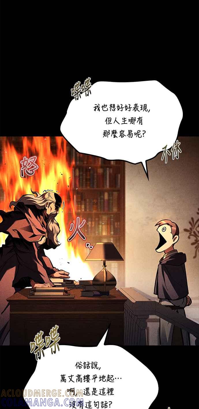 《异世界的美味魔法》第57话 第82页