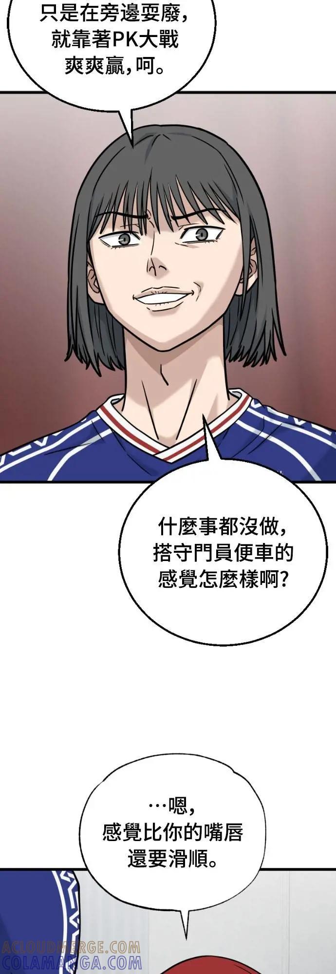 《黄金守门员》第57话 胎卵FS vs EZ5人制足球 第7页