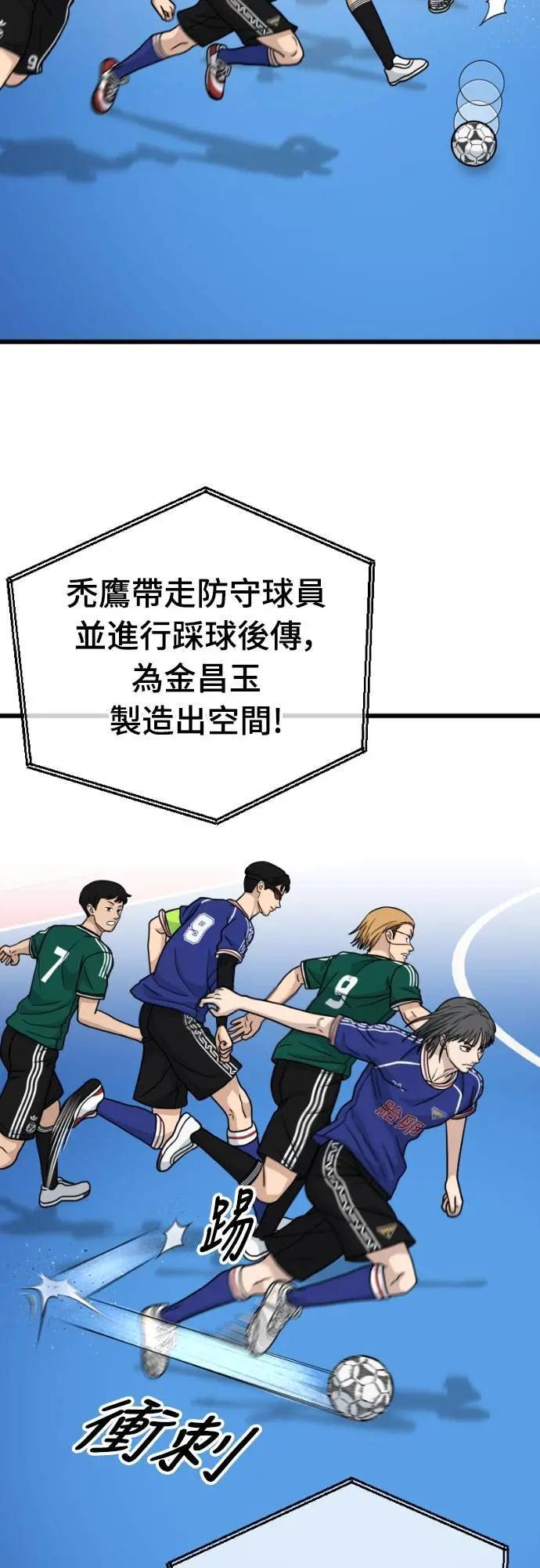《黄金守门员》第57话 胎卵FS vs EZ5人制足球 第48页