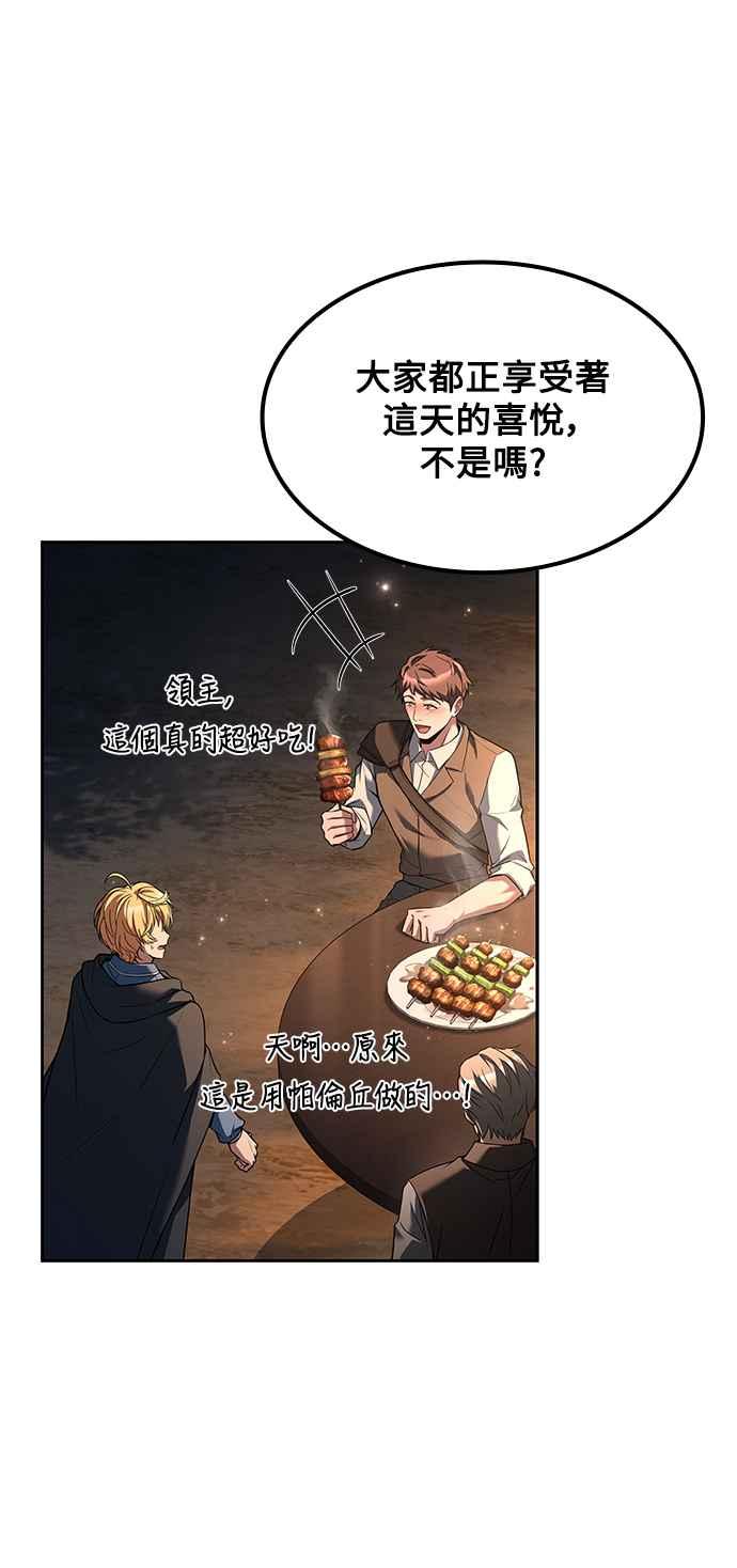《异世界的美味魔法》第57话 第35页