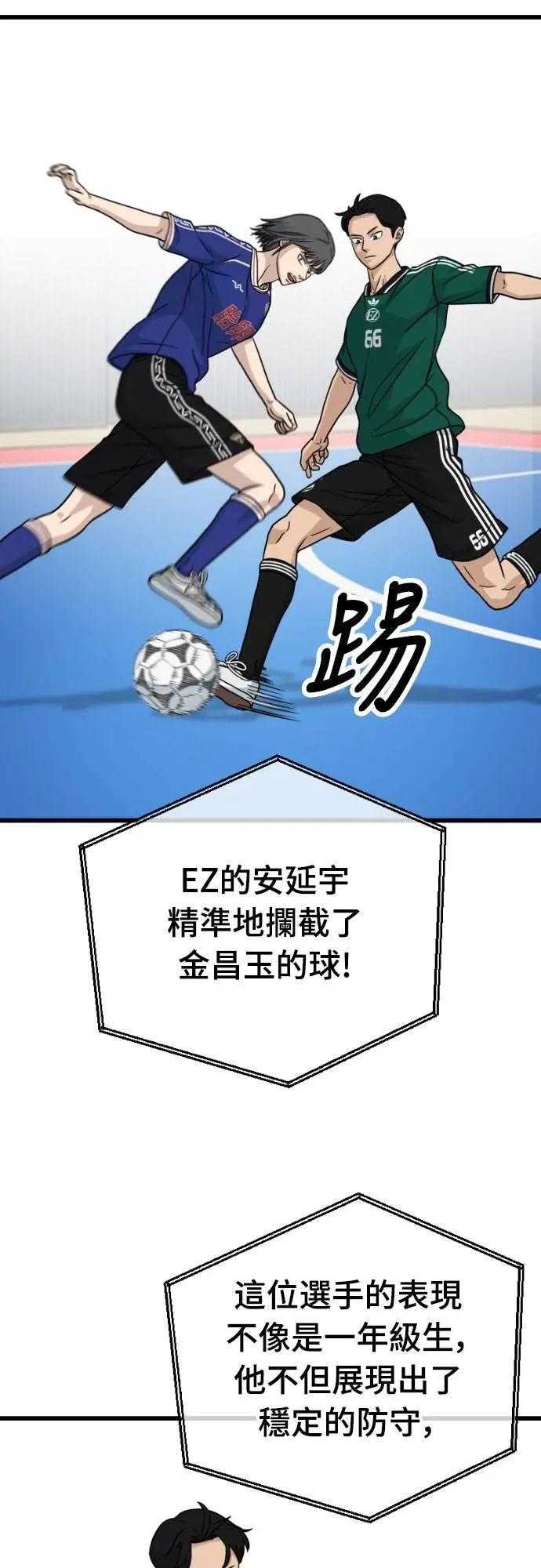 《黄金守门员》第57话 胎卵FS vs EZ5人制足球 第51页