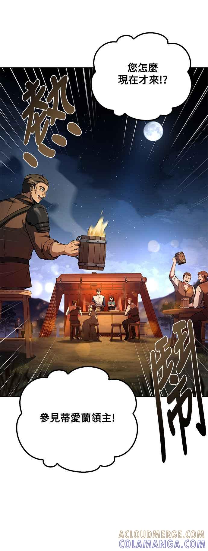 《异世界的美味魔法》第57话 第31页