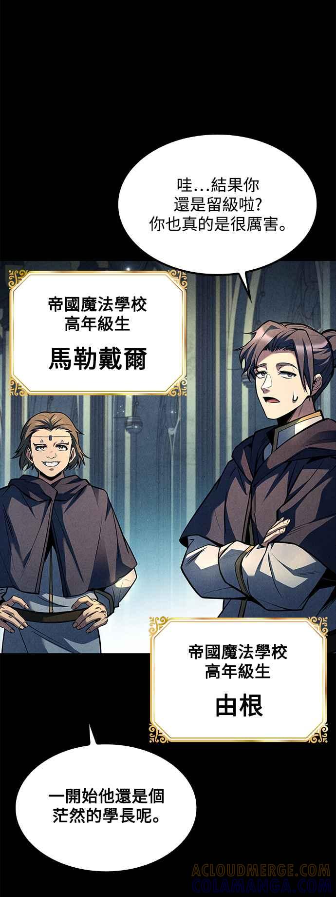 《异世界的美味魔法》第57话 第85页