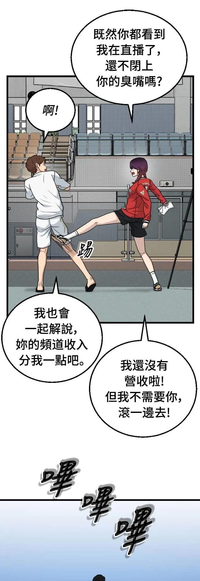 《黄金守门员》第57话 胎卵FS vs EZ5人制足球 第42页