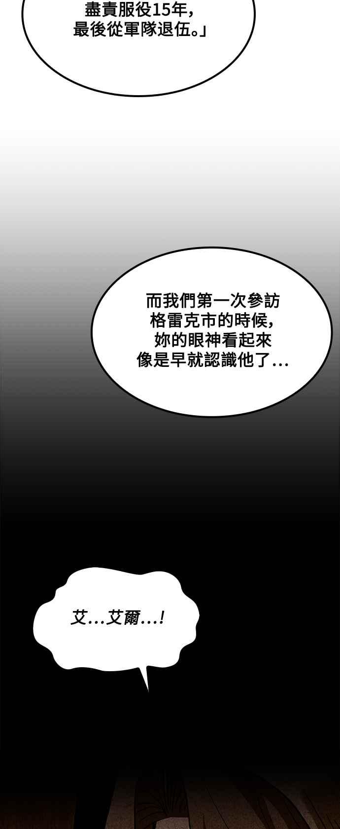 《异世界的美味魔法》第57话 第60页