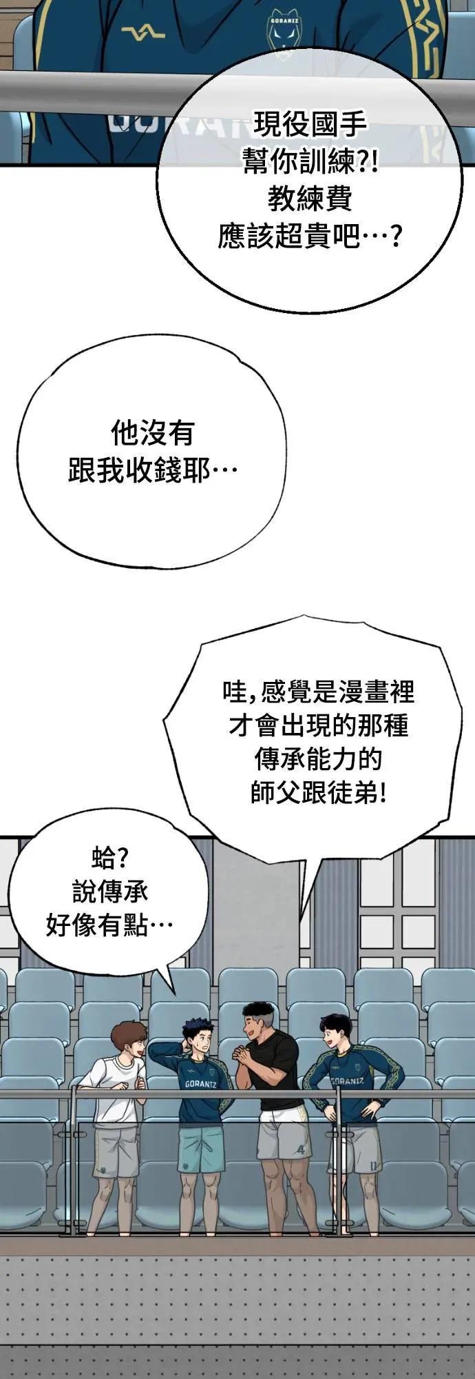 《黄金守门员》第57话 胎卵FS vs EZ5人制足球 第36页