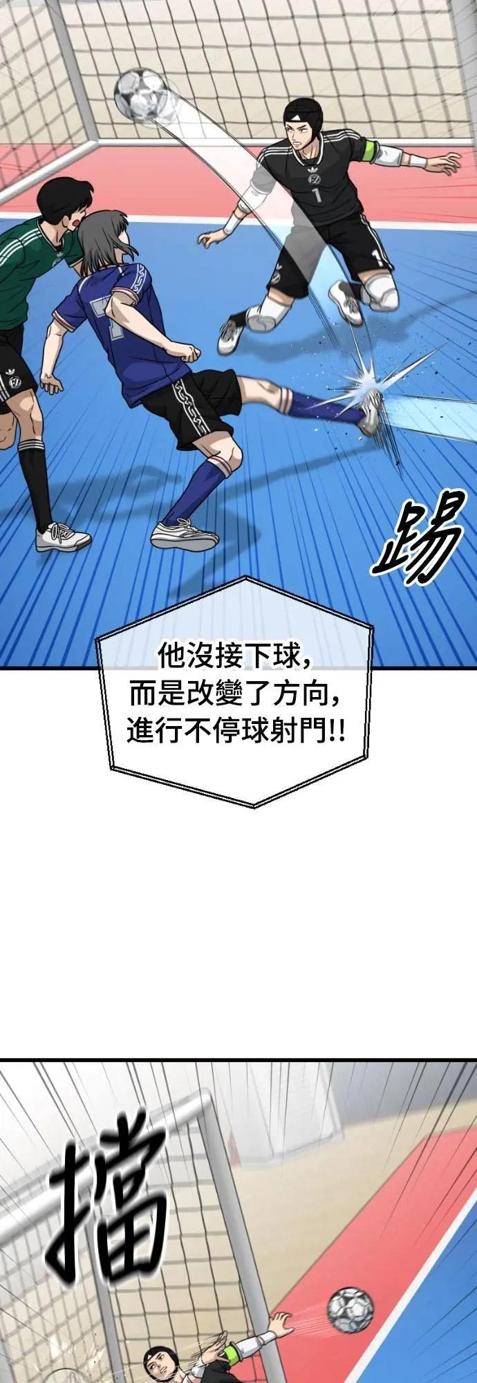 《黄金守门员》第57话 胎卵FS vs EZ5人制足球 第68页