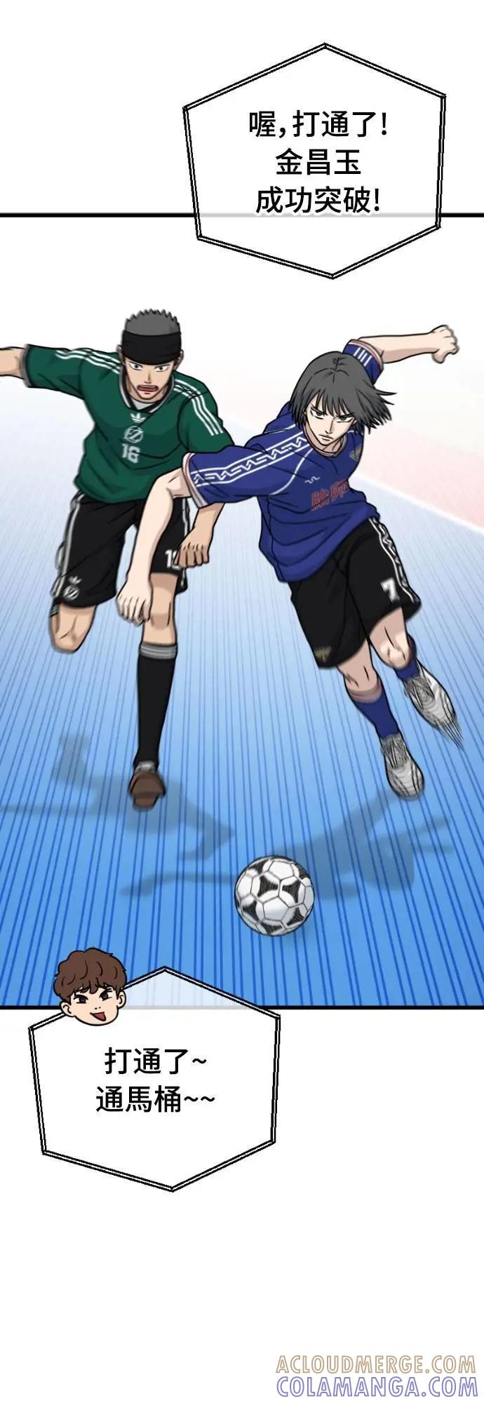 《黄金守门员》第57话 胎卵FS vs EZ5人制足球 第46页