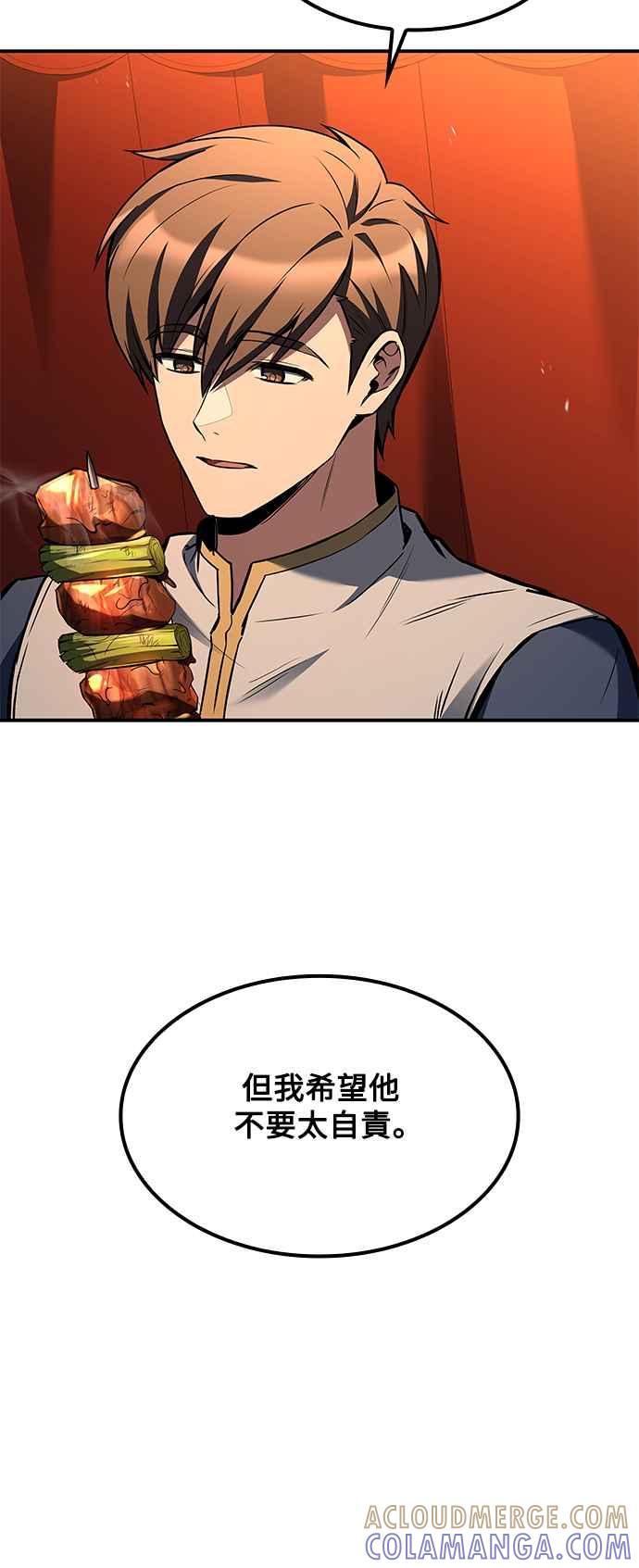 《异世界的美味魔法》第57话 第4页