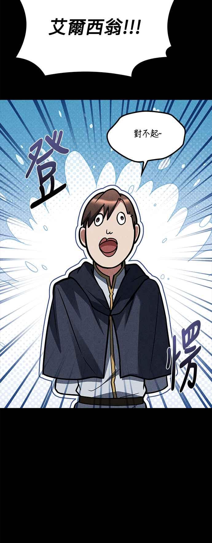 《异世界的美味魔法》第57话 第81页