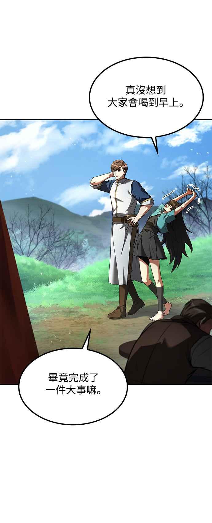 《异世界的美味魔法》第57话 第42页