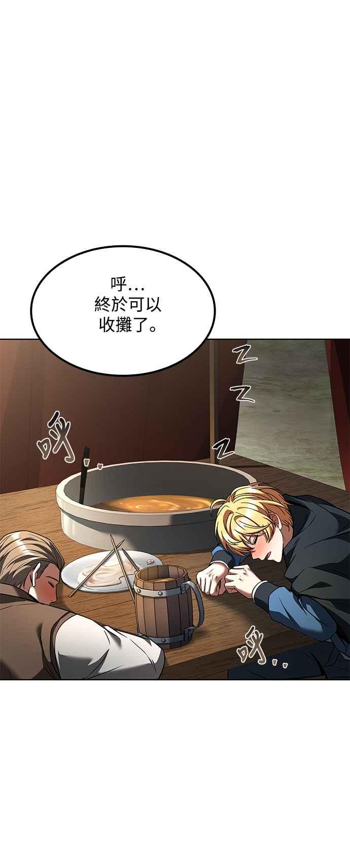 《异世界的美味魔法》第57话 第41页