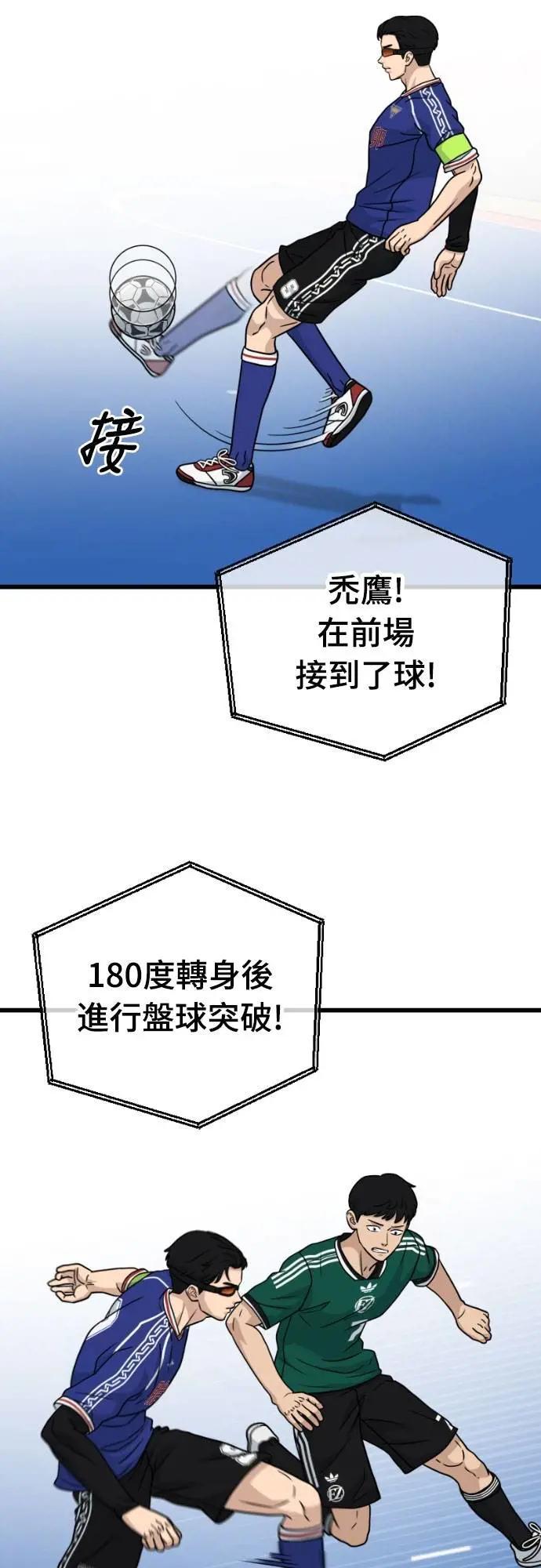 《黄金守门员》第57话 胎卵FS vs EZ5人制足球 第65页