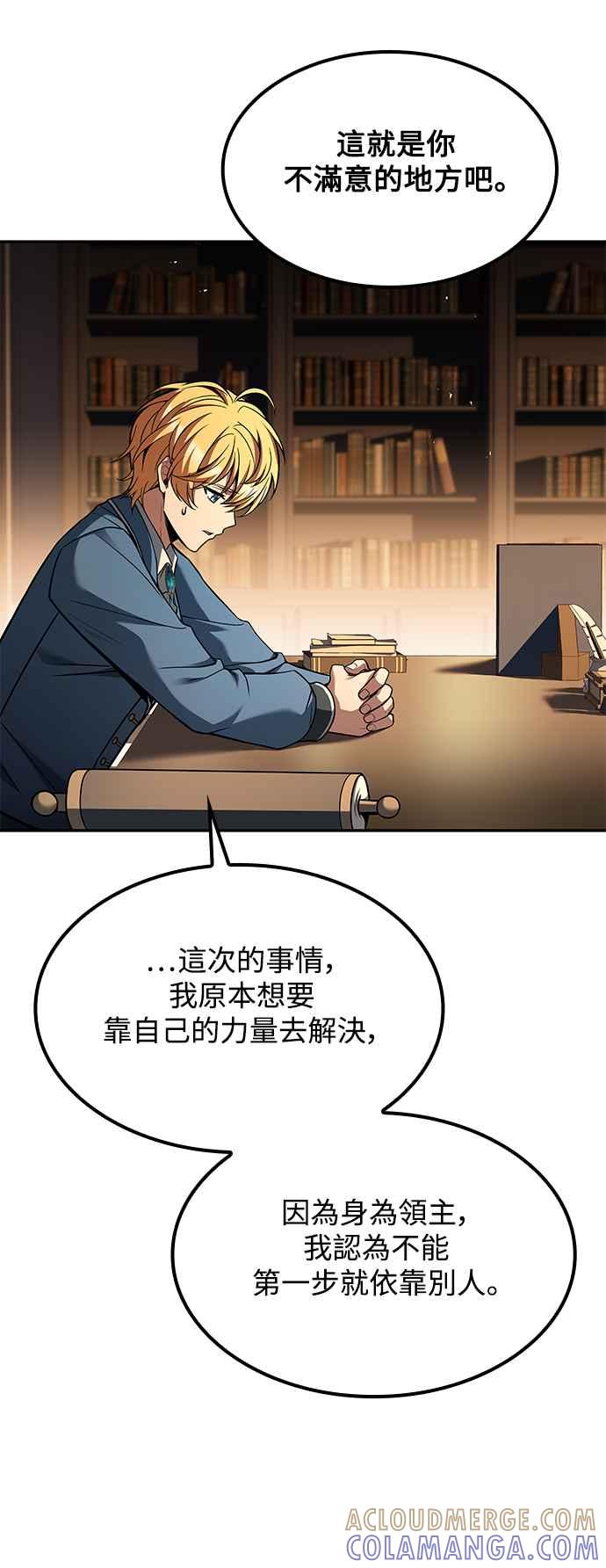 《异世界的美味魔法》第57话 第7页