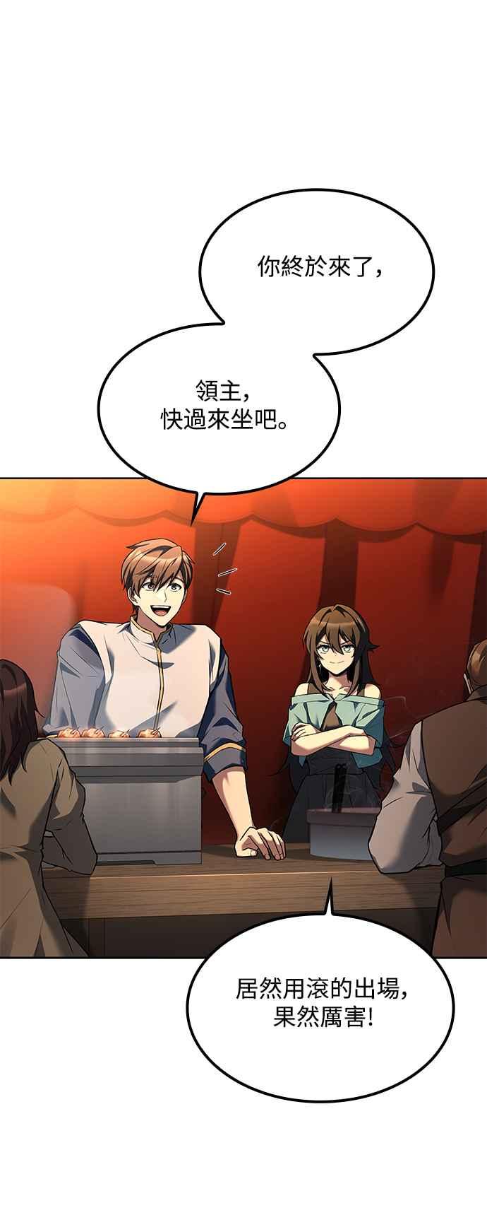 《异世界的美味魔法》第57话 第32页