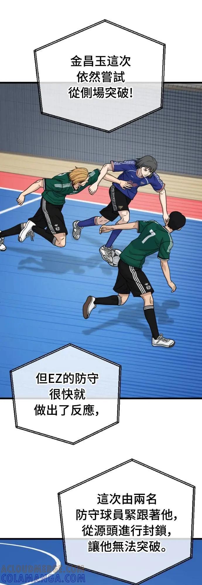 《黄金守门员》第57话 胎卵FS vs EZ5人制足球 第55页