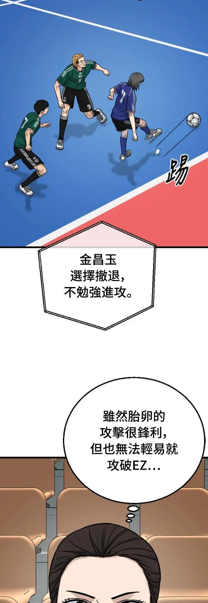 《黄金守门员》第57话 胎卵FS vs EZ5人制足球 第56页