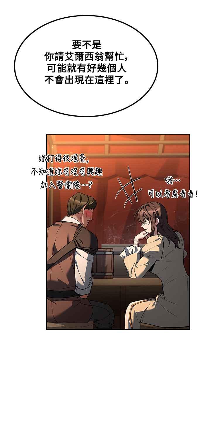 《异世界的美味魔法》第57话 第36页