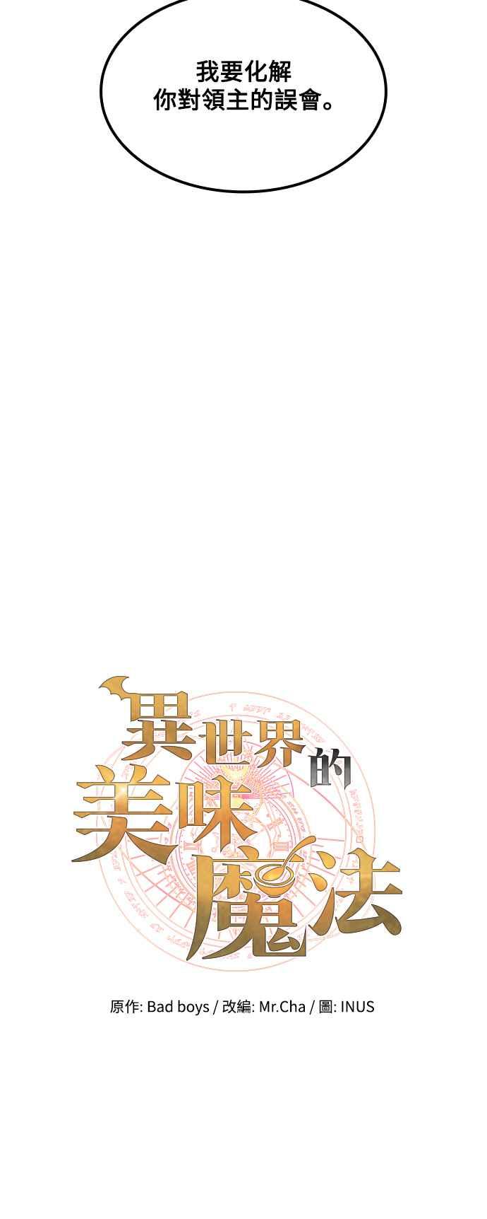 《异世界的美味魔法》第57话 第15页
