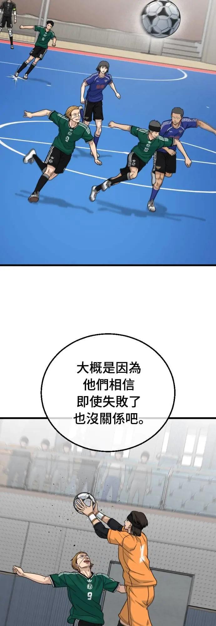 《黄金守门员》第57话 胎卵FS vs EZ5人制足球 第60页