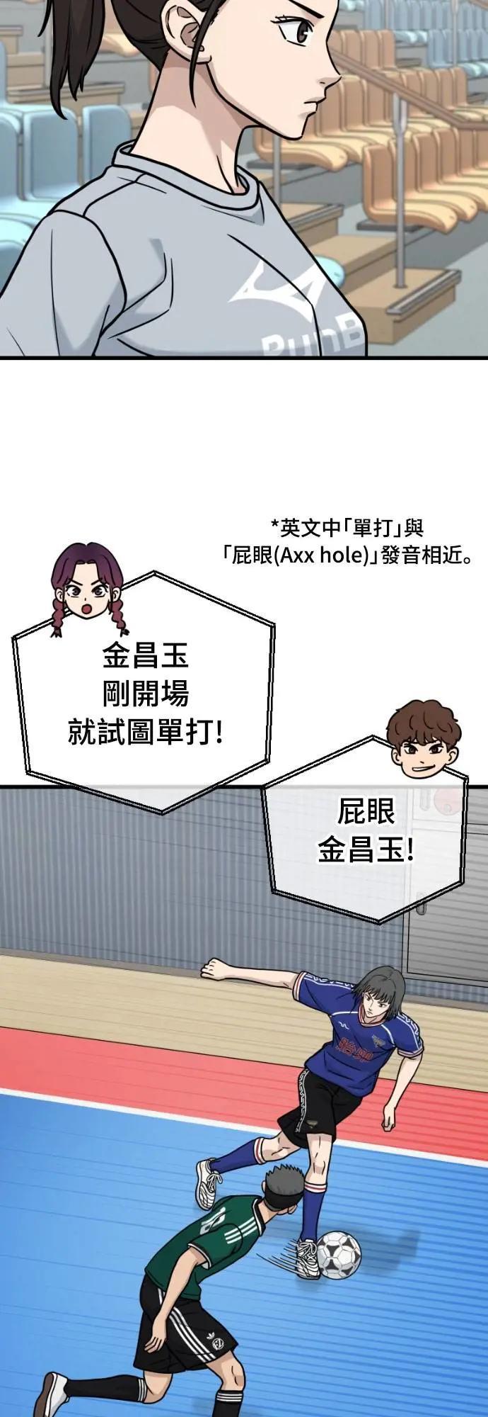 《黄金守门员》第57话 胎卵FS vs EZ5人制足球 第44页