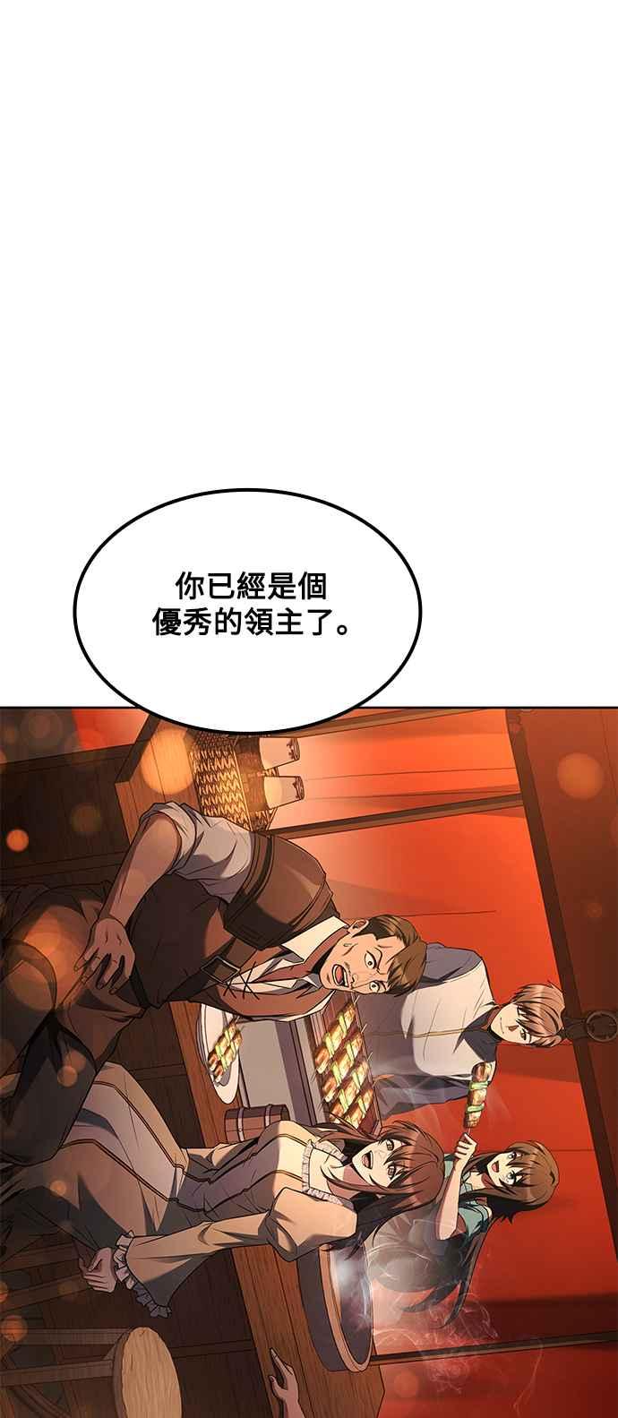 《异世界的美味魔法》第57话 第38页