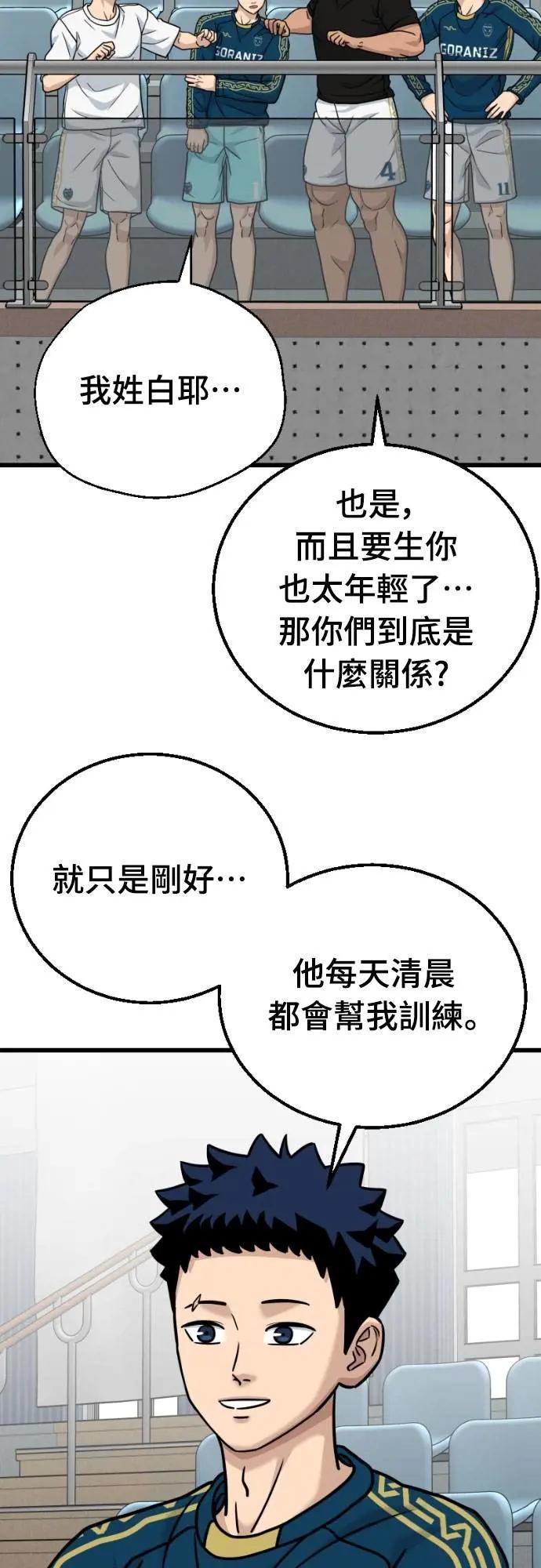 《黄金守门员》第57话 胎卵FS vs EZ5人制足球 第35页