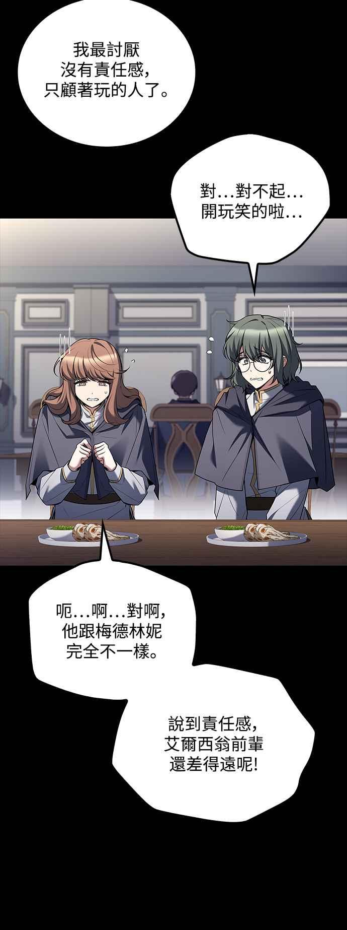 《异世界的美味魔法》第58话 第57页