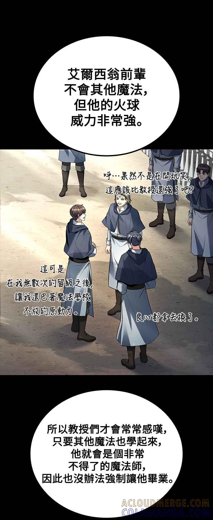 《异世界的美味魔法》第58话 第37页