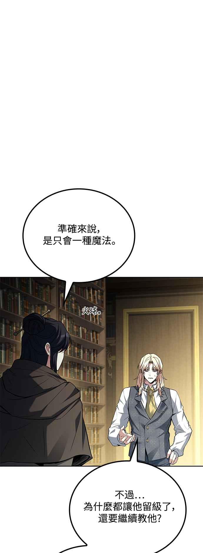 《异世界的美味魔法》第58话 第21页
