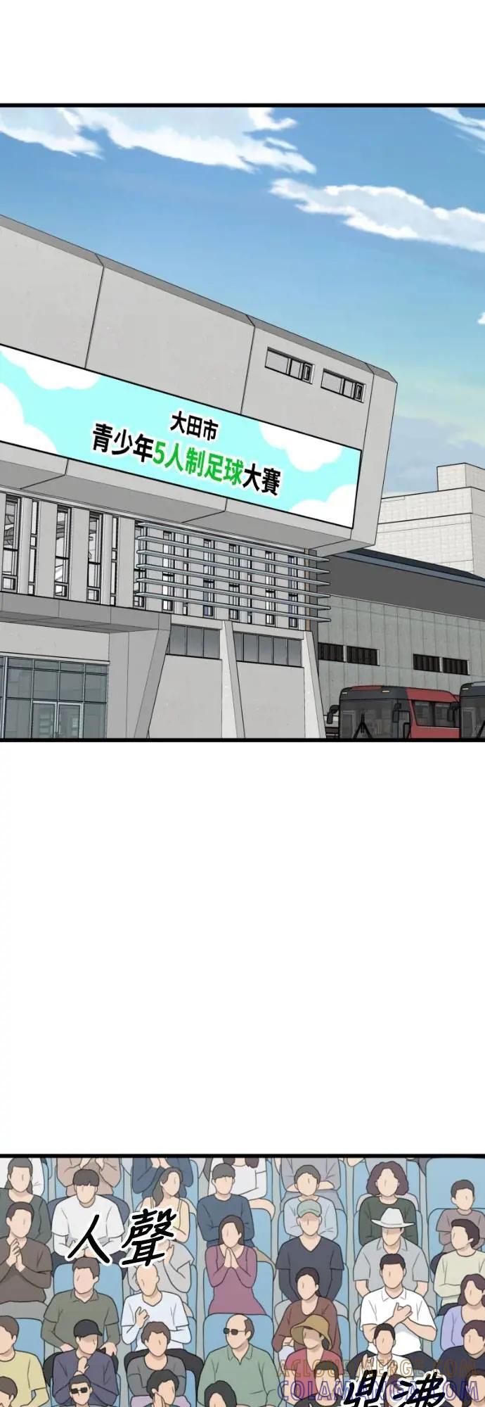 《黄金守门员》第58话 冷泉与温泉之间 第79页