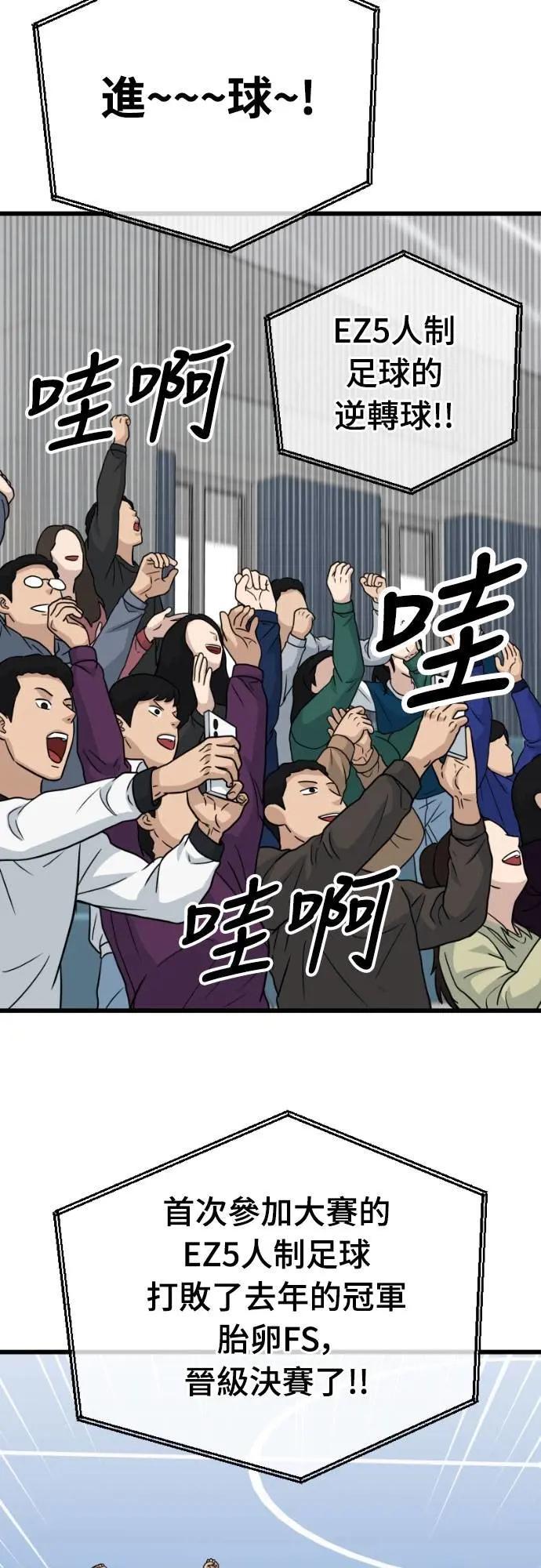 《黄金守门员》第58话 冷泉与温泉之间 第23页