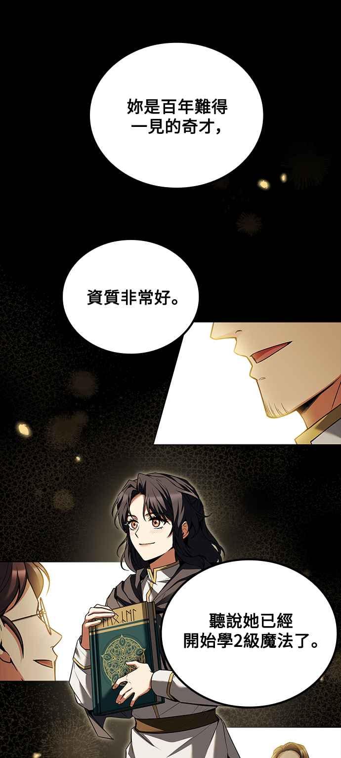 《异世界的美味魔法》第58话 第27页