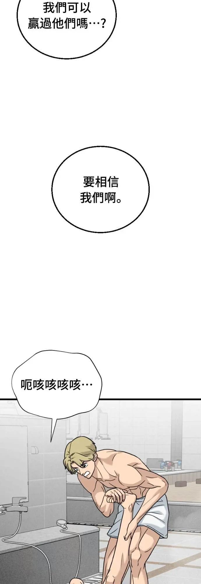 《黄金守门员》第58话 冷泉与温泉之间 第53页