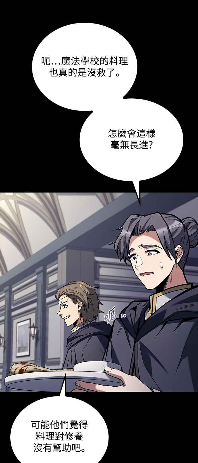 《异世界的美味魔法》第58话 第50页