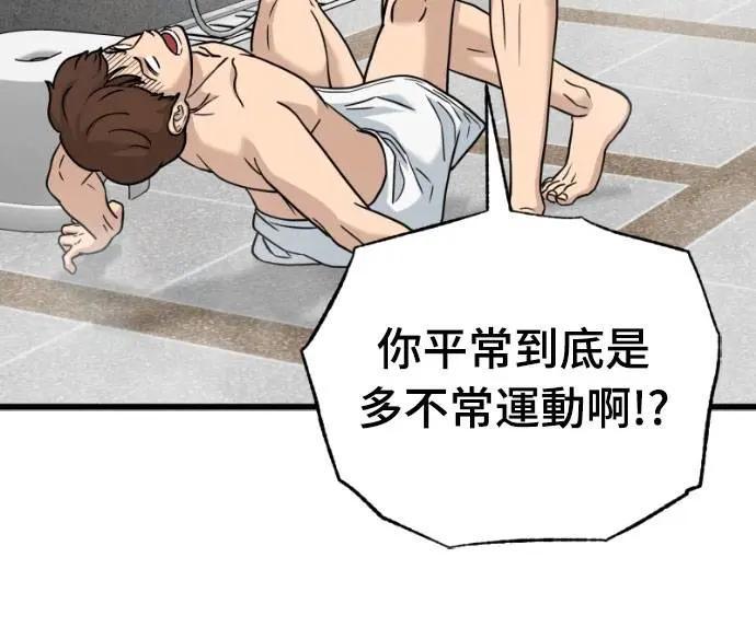 《黄金守门员》第58话 冷泉与温泉之间 第54页