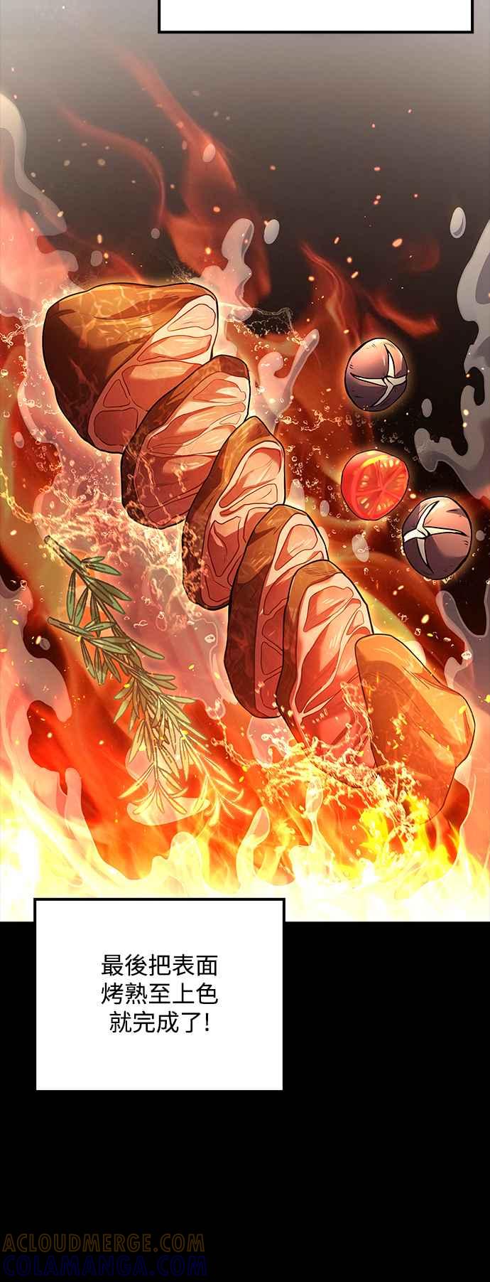 《异世界的美味魔法》第58话 第67页