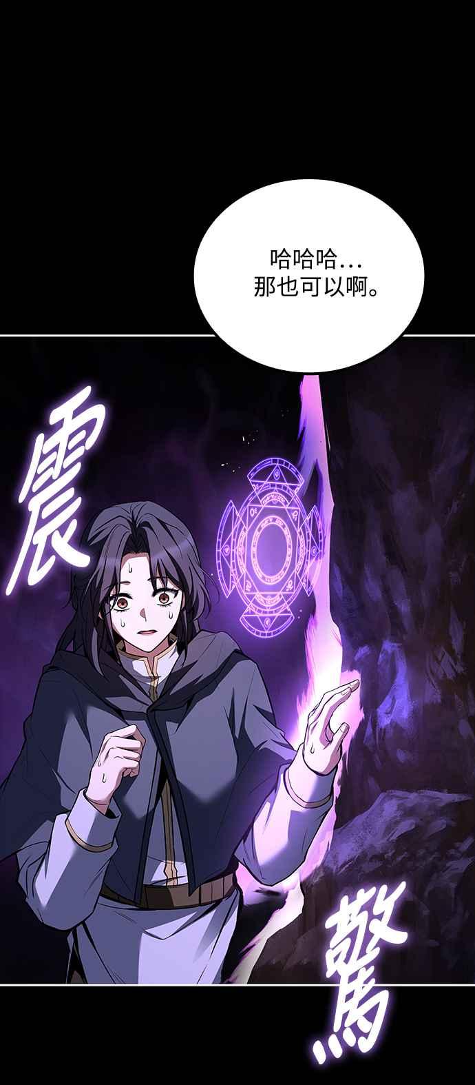 《异世界的美味魔法》第58话 第78页