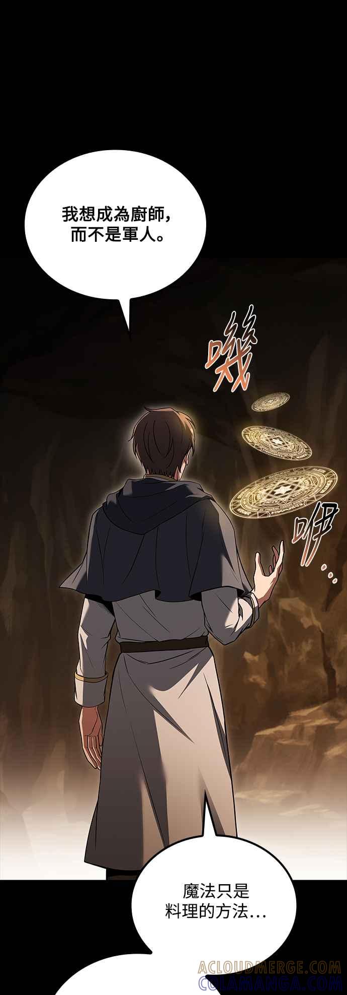 《异世界的美味魔法》第58话 第73页