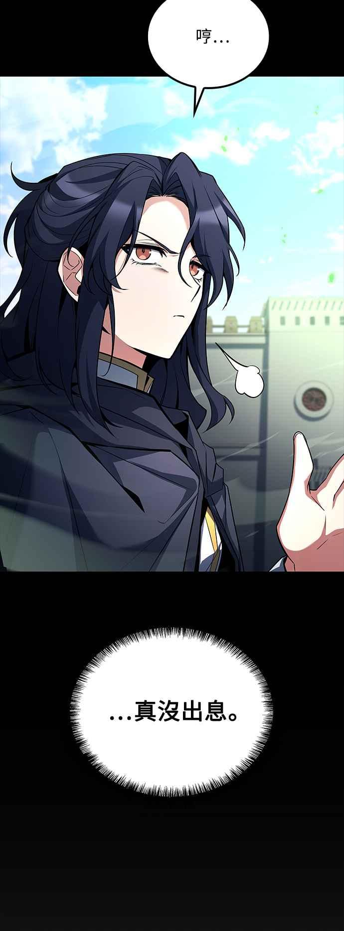 《异世界的美味魔法》第58话 第18页