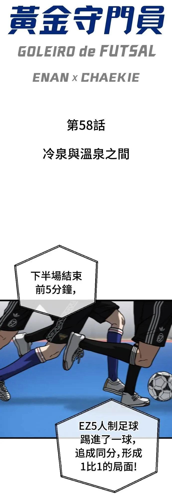 《黄金守门员》第58话 冷泉与温泉之间 第6页